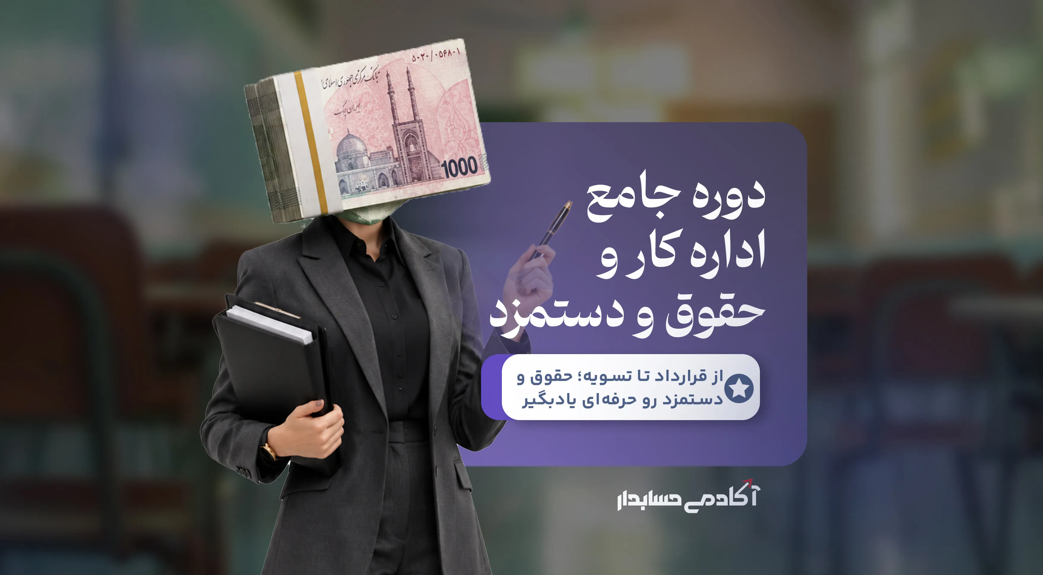 بنر حقوق و دستمزد و بیمه